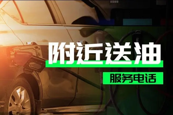 1709867633863287.jpg 送油1.jpg